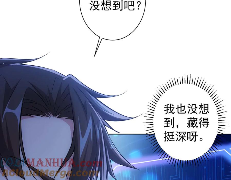 我能看到成功率 第89话 商议 第10页