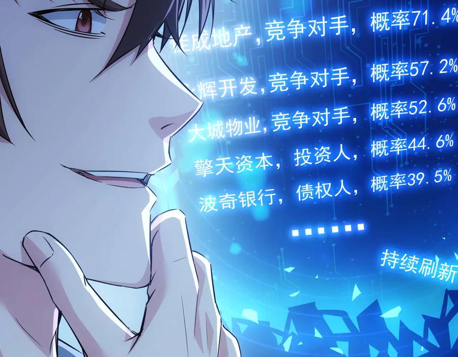 我能看到成功率 第89话 商议 第11页