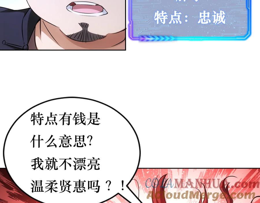 我能看到成功率 第89话 商议 第85页