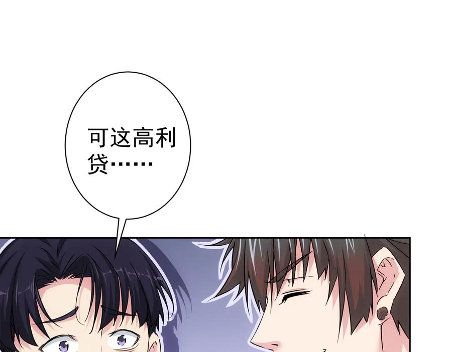 我能看到成功率 第89话 商议 第50页