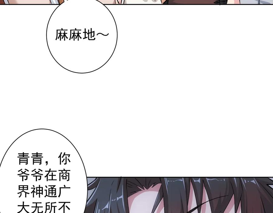 我能看到成功率 第89话 商议 第57页