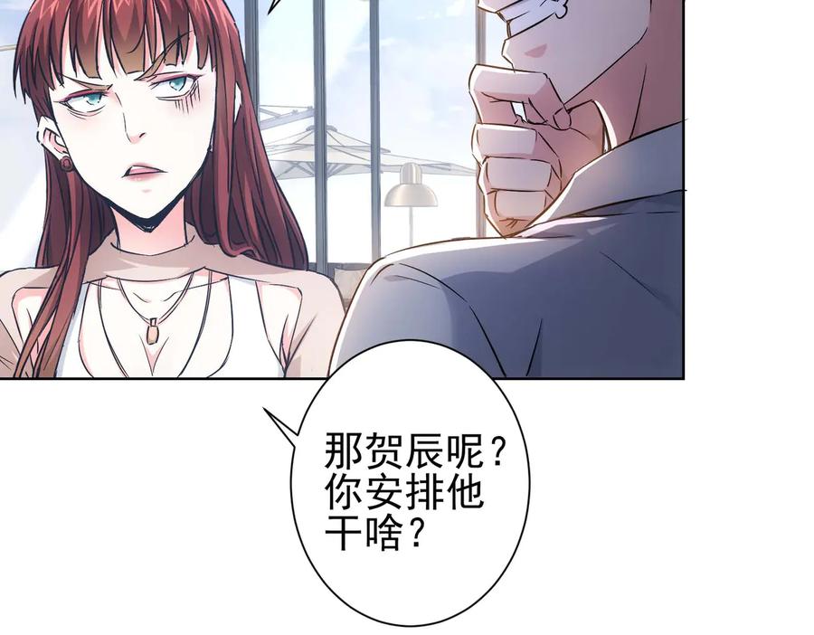 我能看到成功率 第89话 商议 第63页