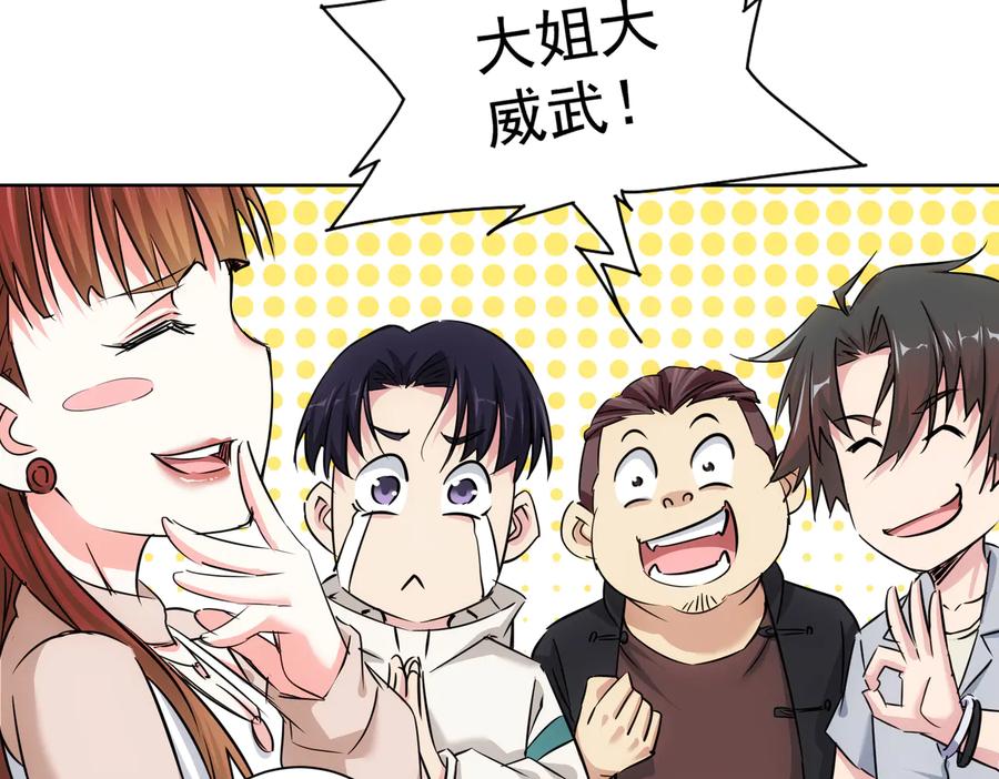 我能看到成功率 第89话 商议 第56页