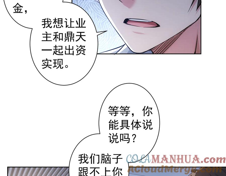 我能看到成功率 第89话 商议 第43页