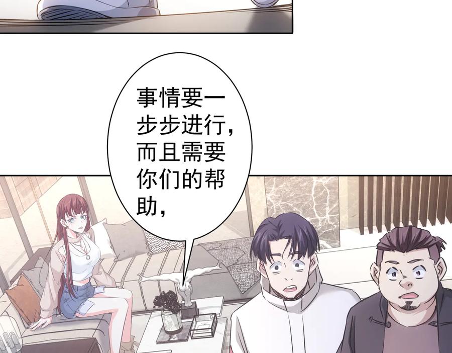 我能看到成功率 第89话 商议 第24页