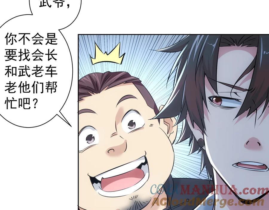 我能看到成功率 第89话 商议 第52页