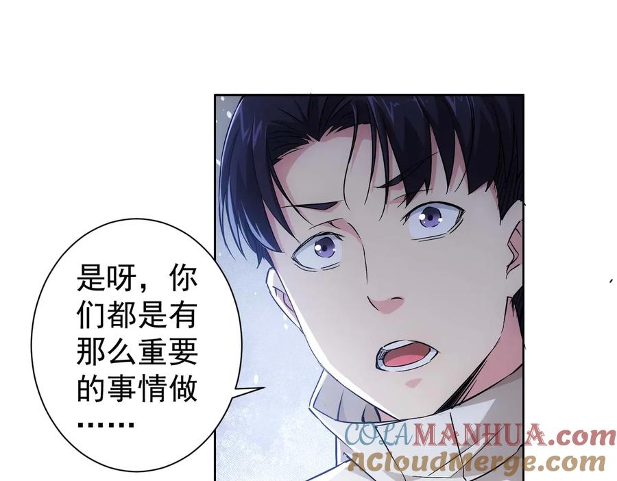 我能看到成功率 第89话 商议 第64页