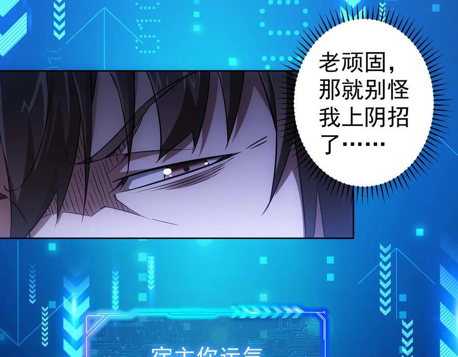 我能看到成功率 第89话 商议 第72页
