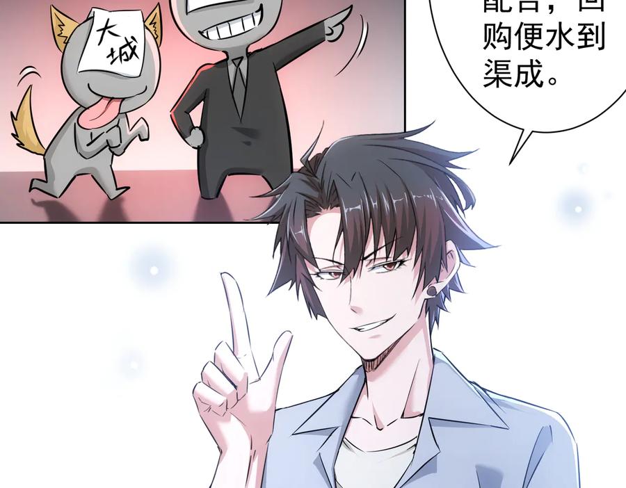 我能看到成功率 第89话 商议 第47页