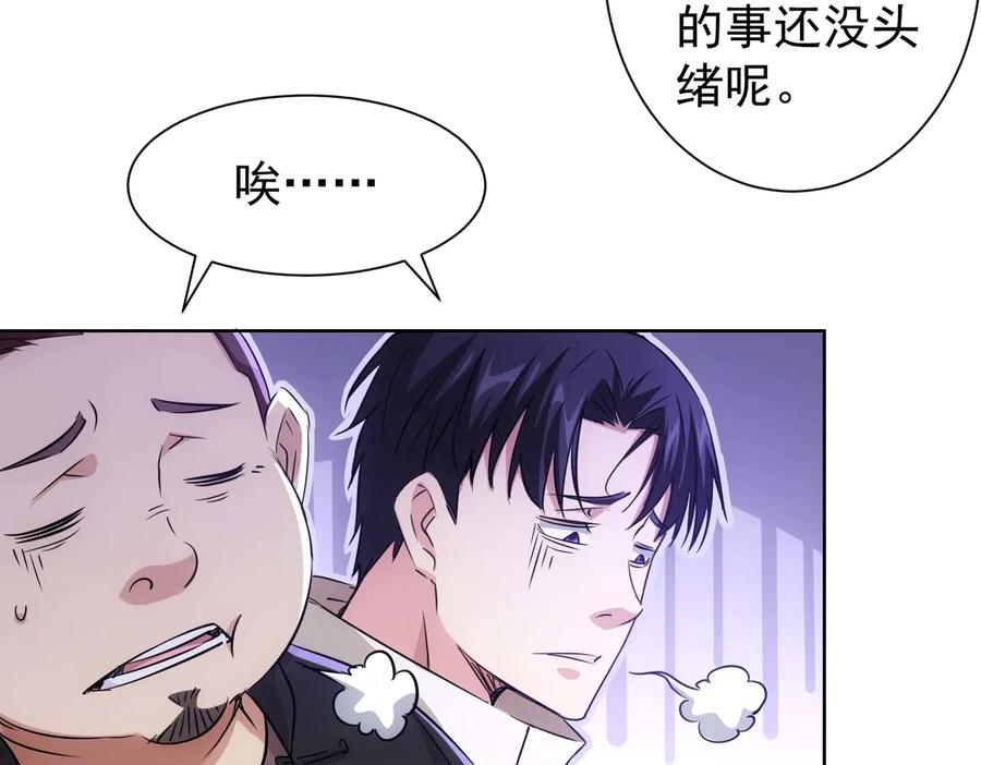 我能看到成功率 第89话 商议 第20页