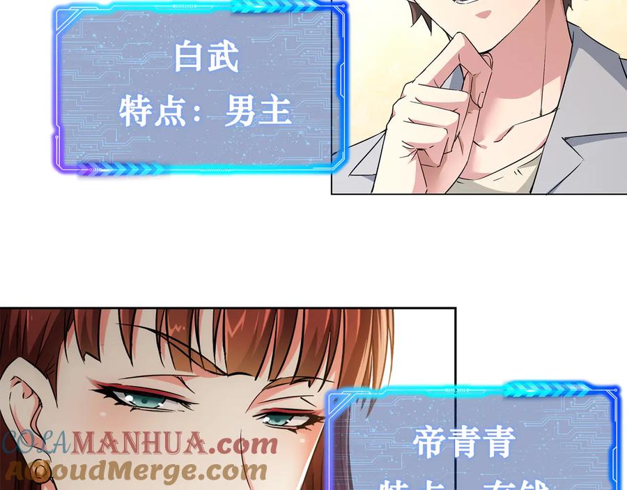 我能看到成功率 第89话 商议 第82页