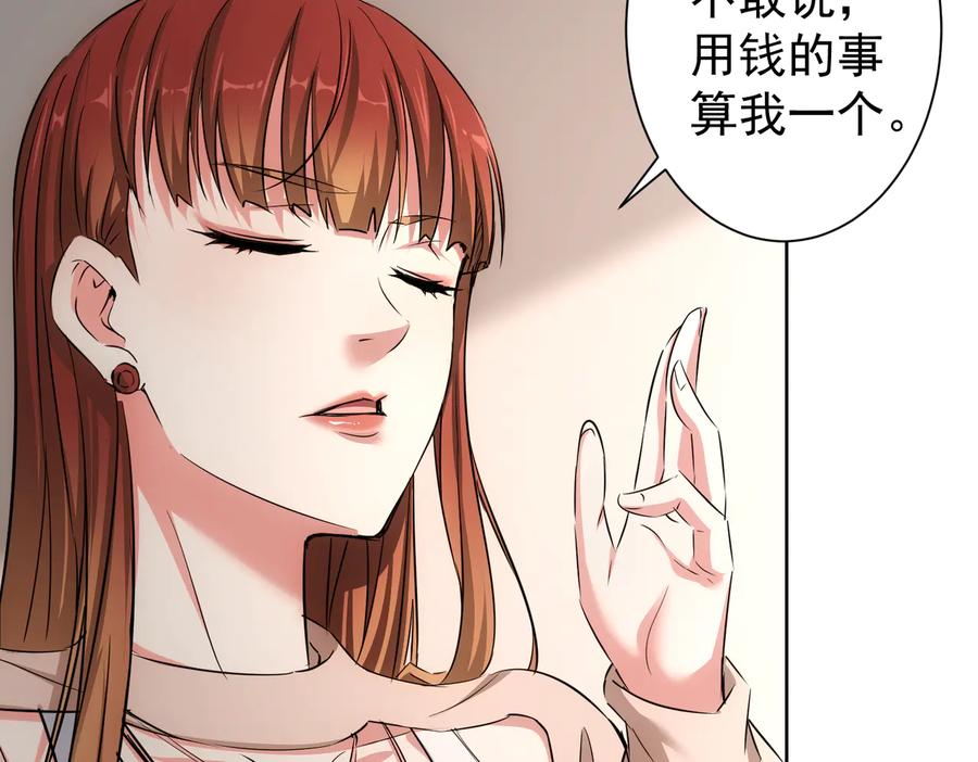 我能看到成功率 第89话 商议 第54页