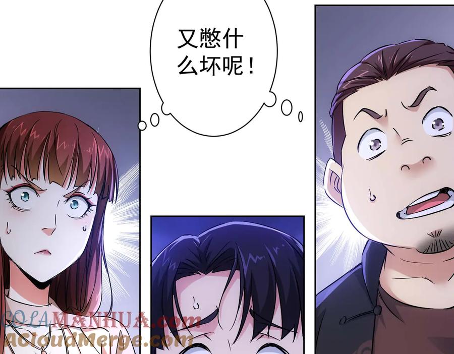 我能看到成功率 第89话 商议 第76页