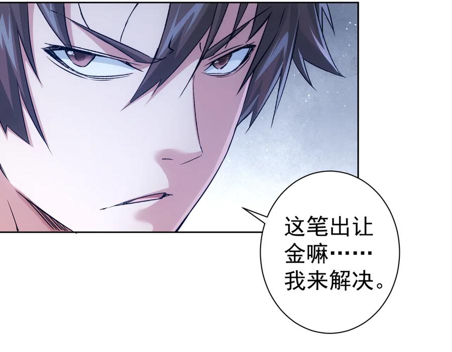 我能看到成功率 第89话 商议 第39页