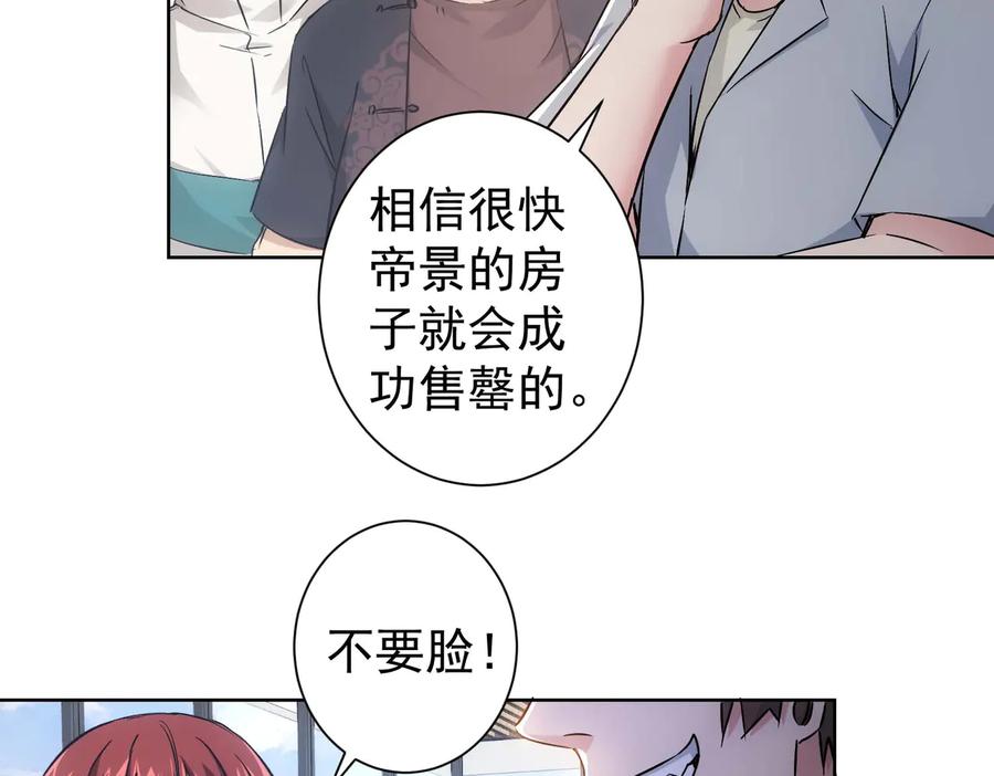 我能看到成功率 第89话 商议 第62页