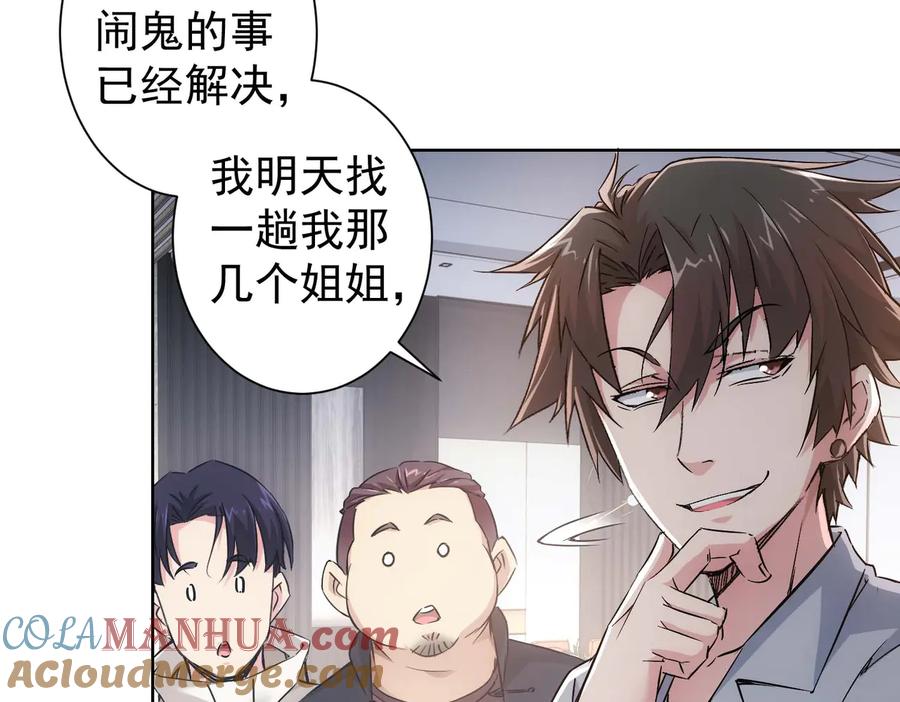 我能看到成功率 第89话 商议 第61页