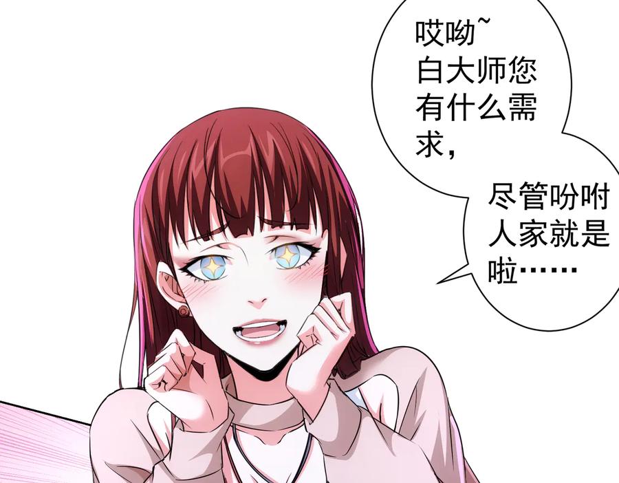 我能看到成功率 第89话 商议 第30页