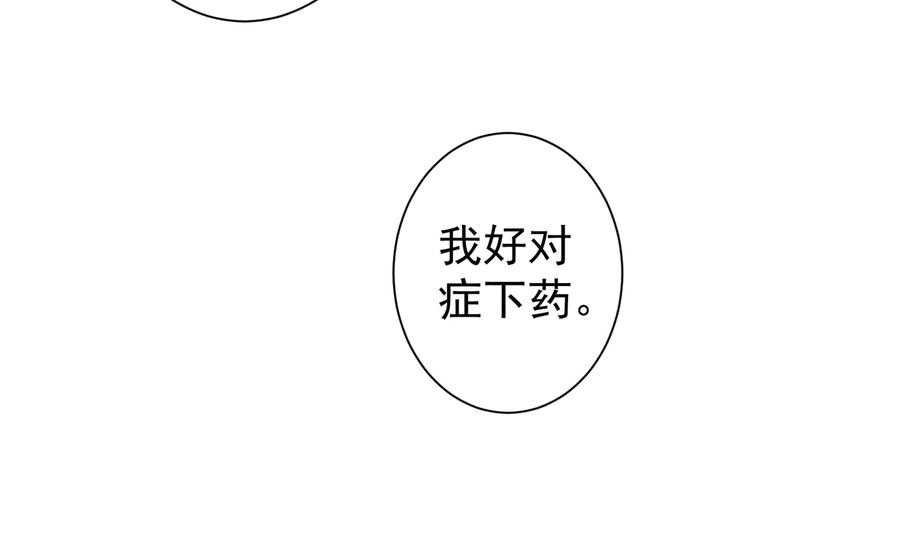 我能看到成功率 第89话 商议 第59页
