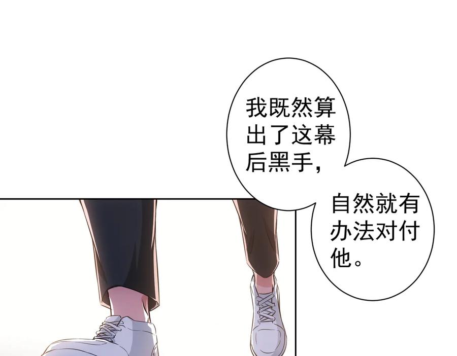 我能看到成功率 第89话 商议 第23页
