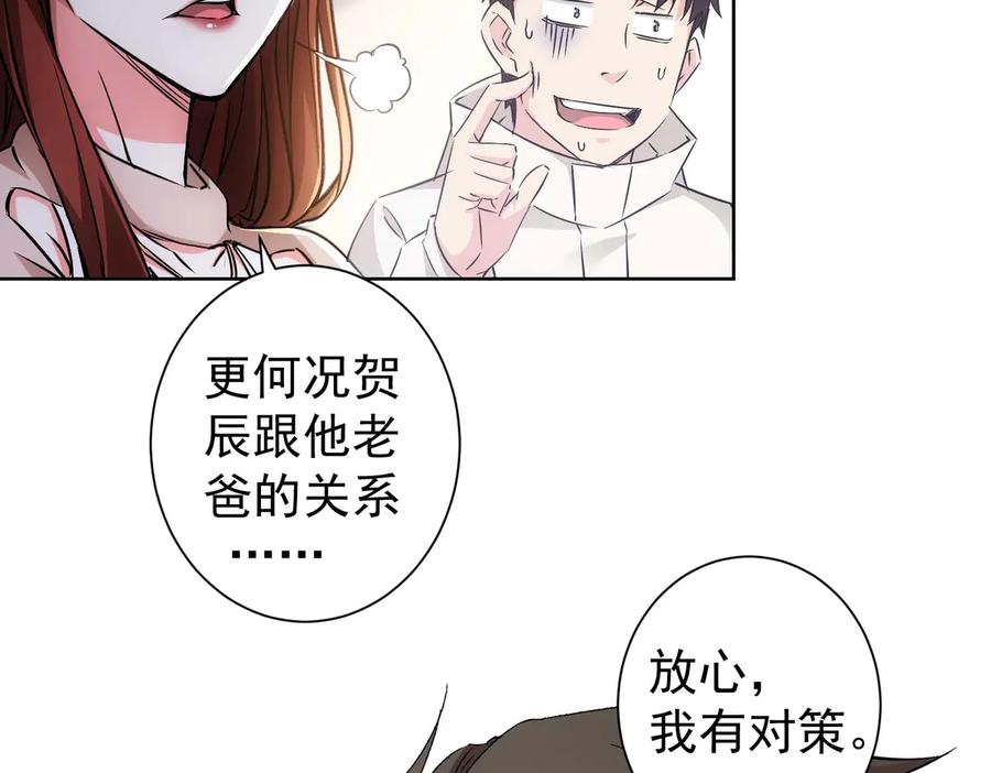 我能看到成功率 第89话 商议 第69页