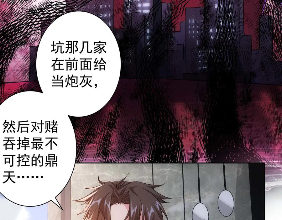 我能看到成功率 第89话 商议 第15页