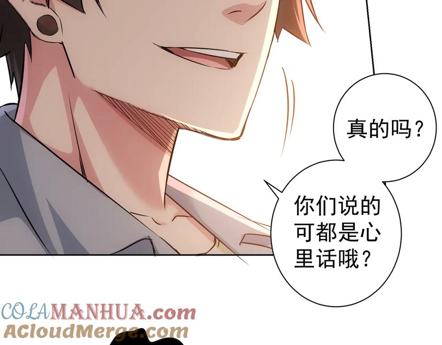 我能看到成功率 第89话 商议 第34页