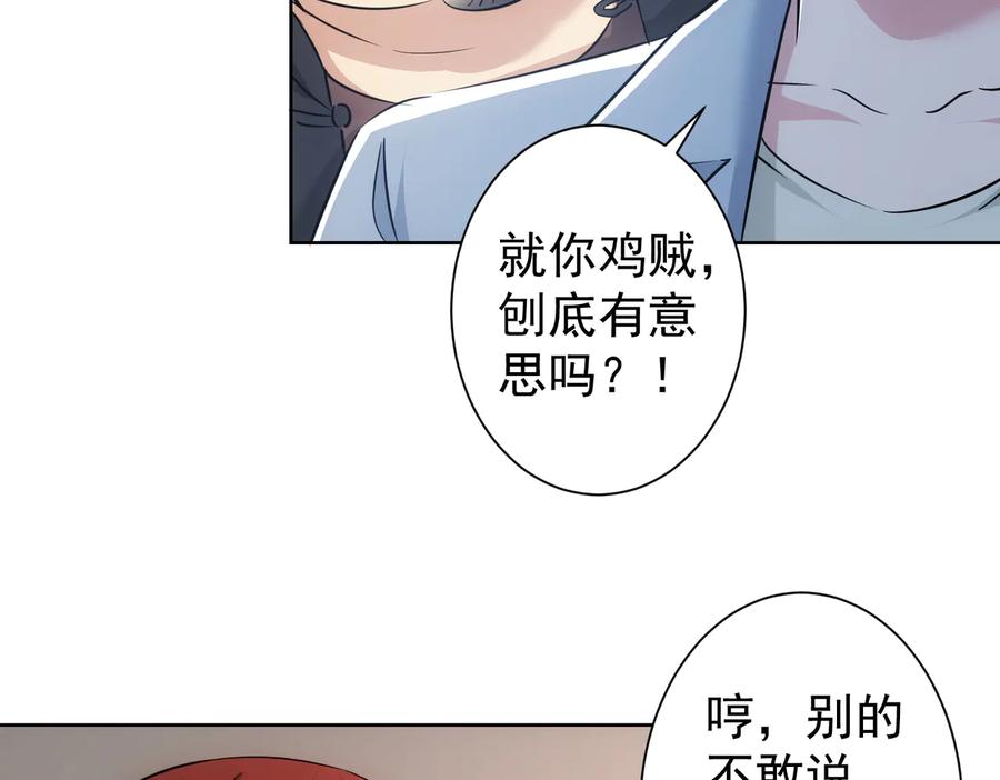 我能看到成功率 第89话 商议 第53页