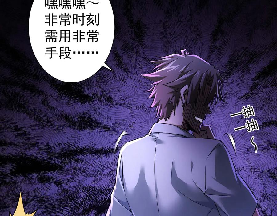 我能看到成功率 第89话 商议 第74页