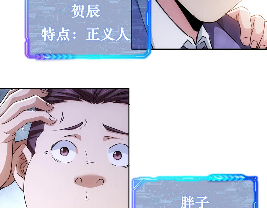 我能看到成功率 第89话 商议 第84页