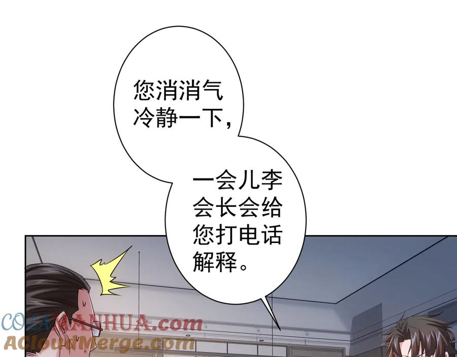 我能看到成功率 第90话 劝服贺总 第37页