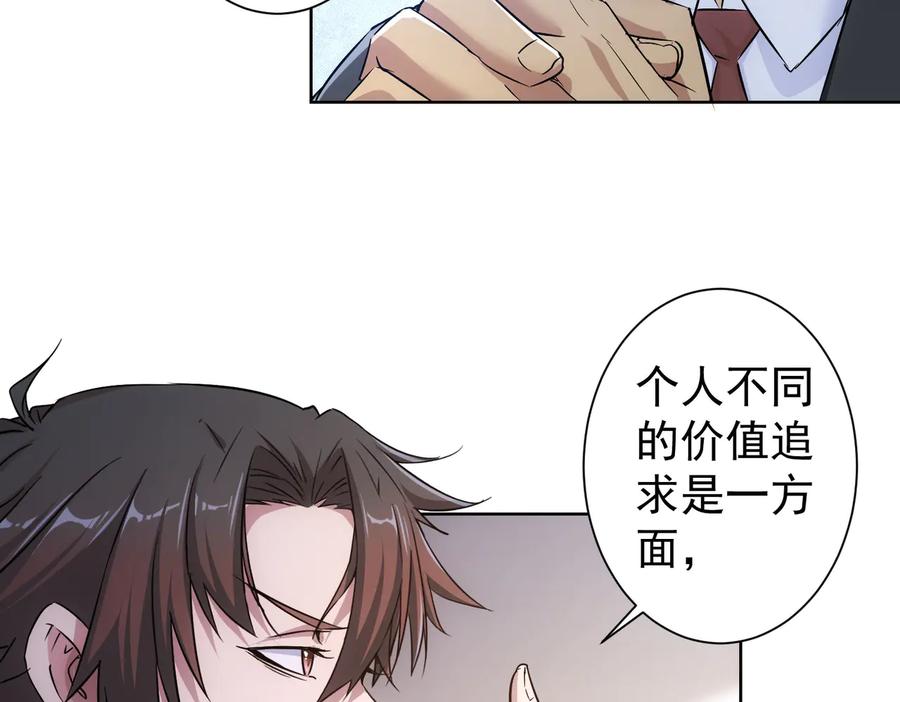我能看到成功率 第90话 劝服贺总 第24页
