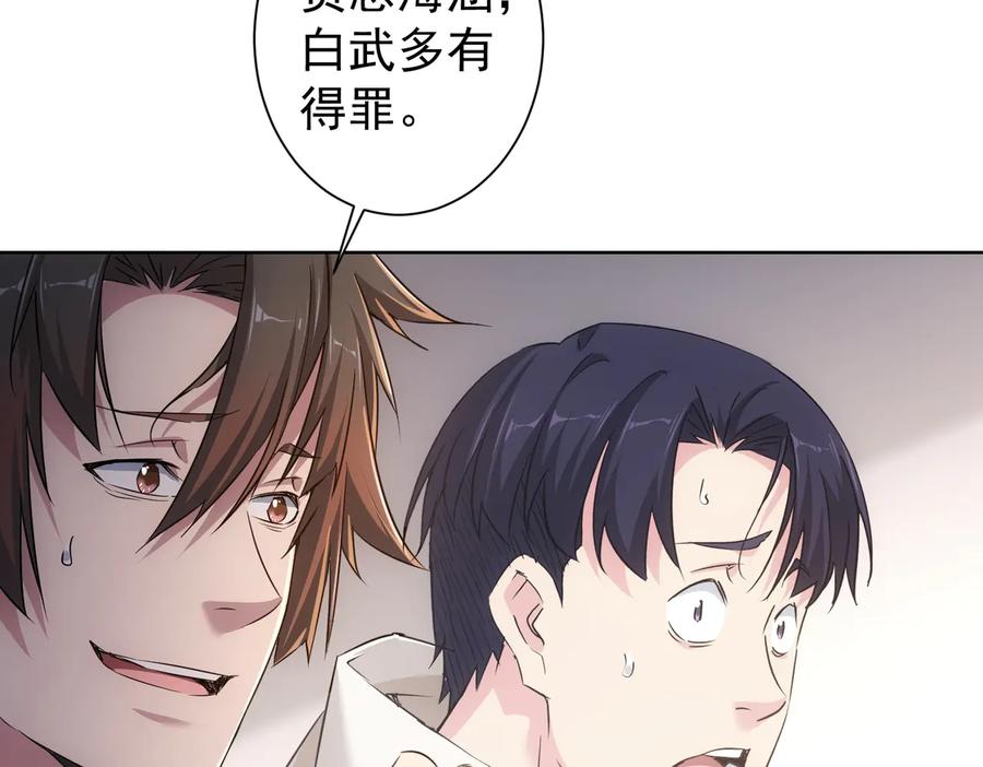 我能看到成功率 第90话 劝服贺总 第58页