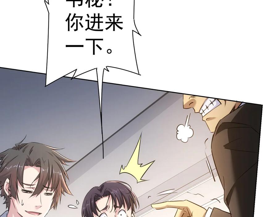 我能看到成功率 第90话 劝服贺总 第34页
