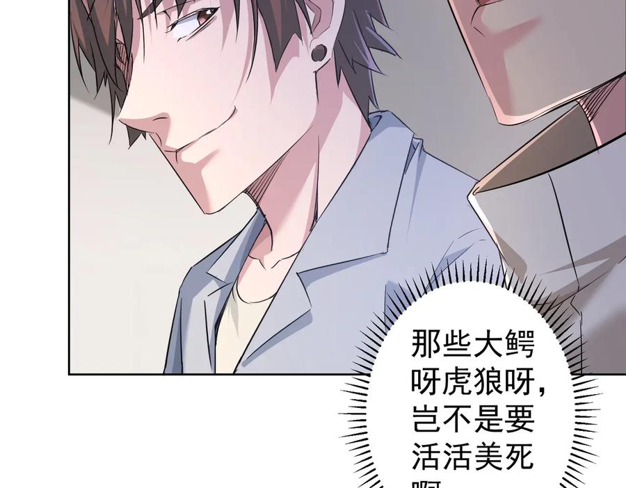 我能看到成功率 第90话 劝服贺总 第75页