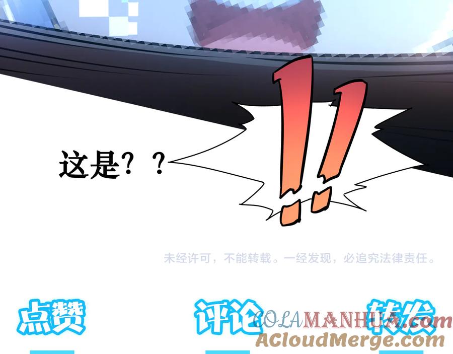 我能看到成功率 第90话 劝服贺总 第105页