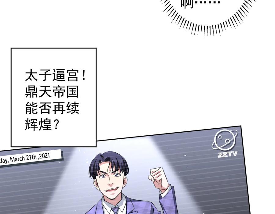 我能看到成功率 第90话 劝服贺总 第76页