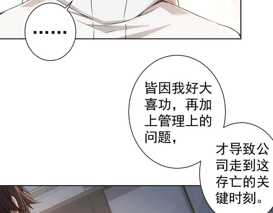 我能看到成功率 第90话 劝服贺总 第63页