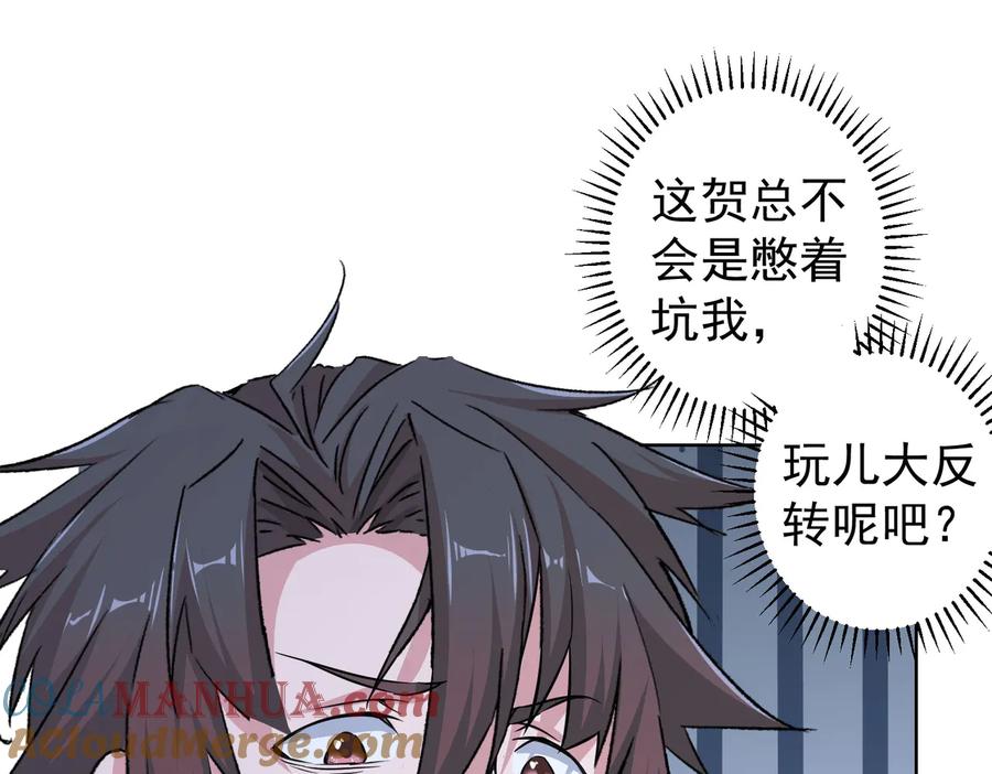 我能看到成功率 第90话 劝服贺总 第69页