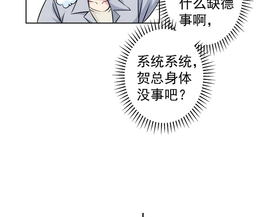 我能看到成功率 第90话 劝服贺总 第46页