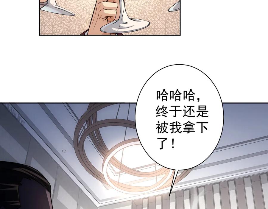 我能看到成功率 第90话 劝服贺总 第86页