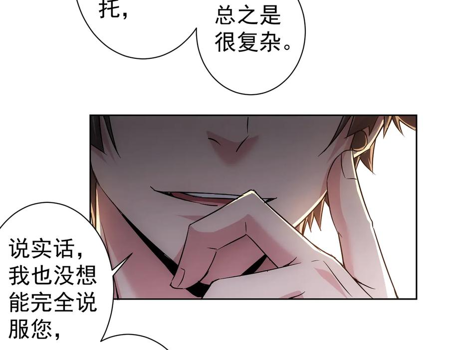 我能看到成功率 第90话 劝服贺总 第26页