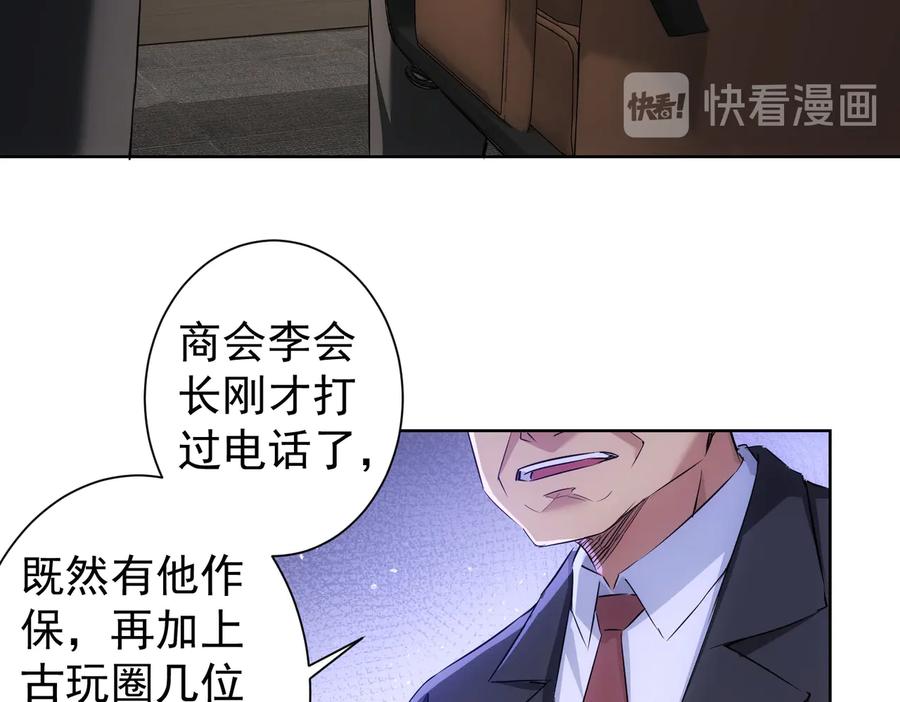 我能看到成功率 第90话 劝服贺总 第55页