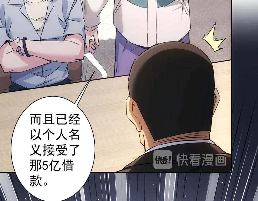 我能看到成功率 第90话 劝服贺总 第30页