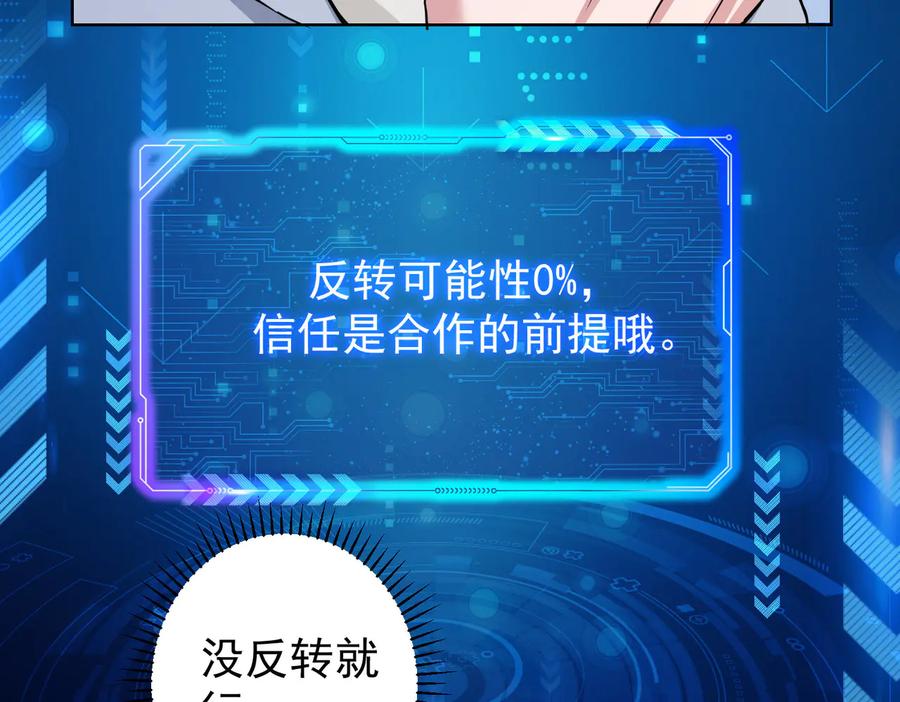 我能看到成功率 第90话 劝服贺总 第71页