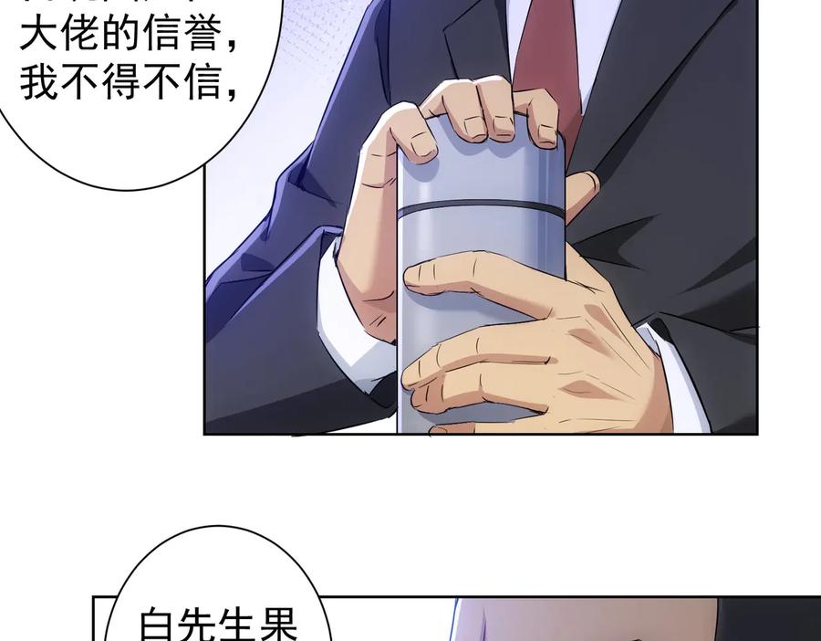 我能看到成功率 第90话 劝服贺总 第56页