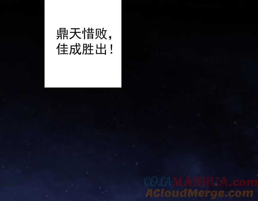 我能看到成功率 第90话 劝服贺总 第81页