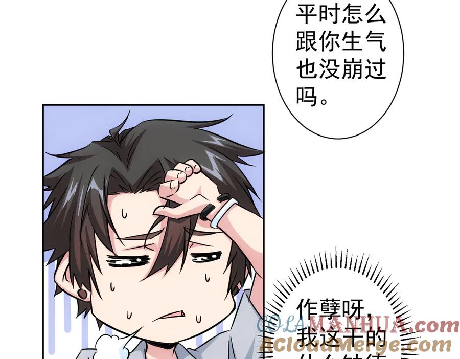我能看到成功率 第90话 劝服贺总 第45页