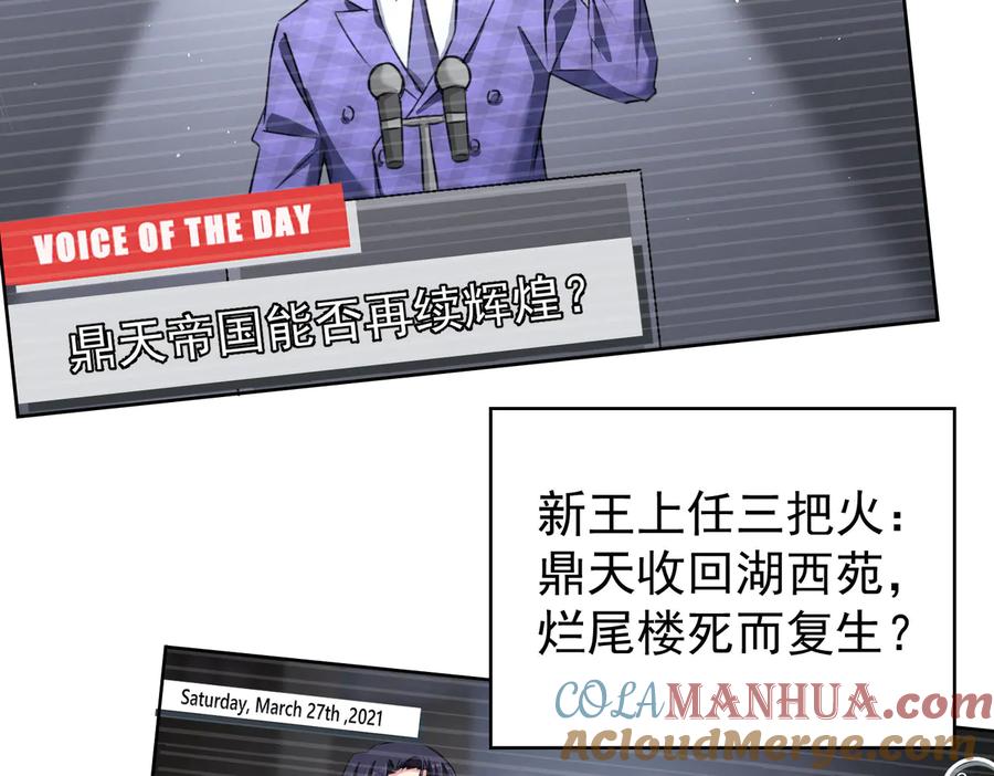 我能看到成功率 第90话 劝服贺总 第77页
