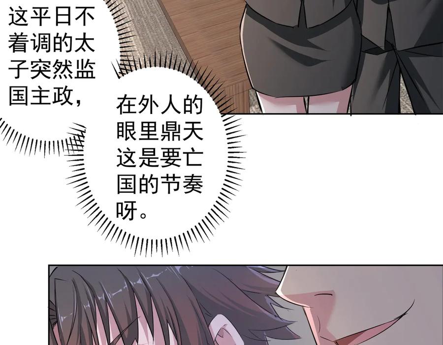 我能看到成功率 第90话 劝服贺总 第74页