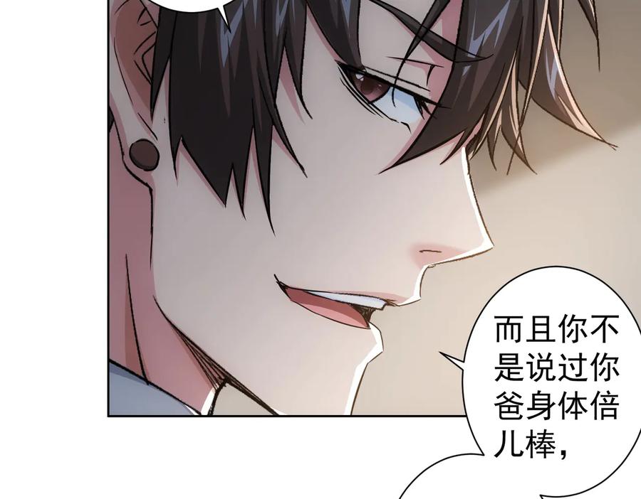 我能看到成功率 第90话 劝服贺总 第44页